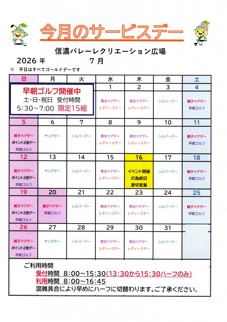 R8.7月カレンダー