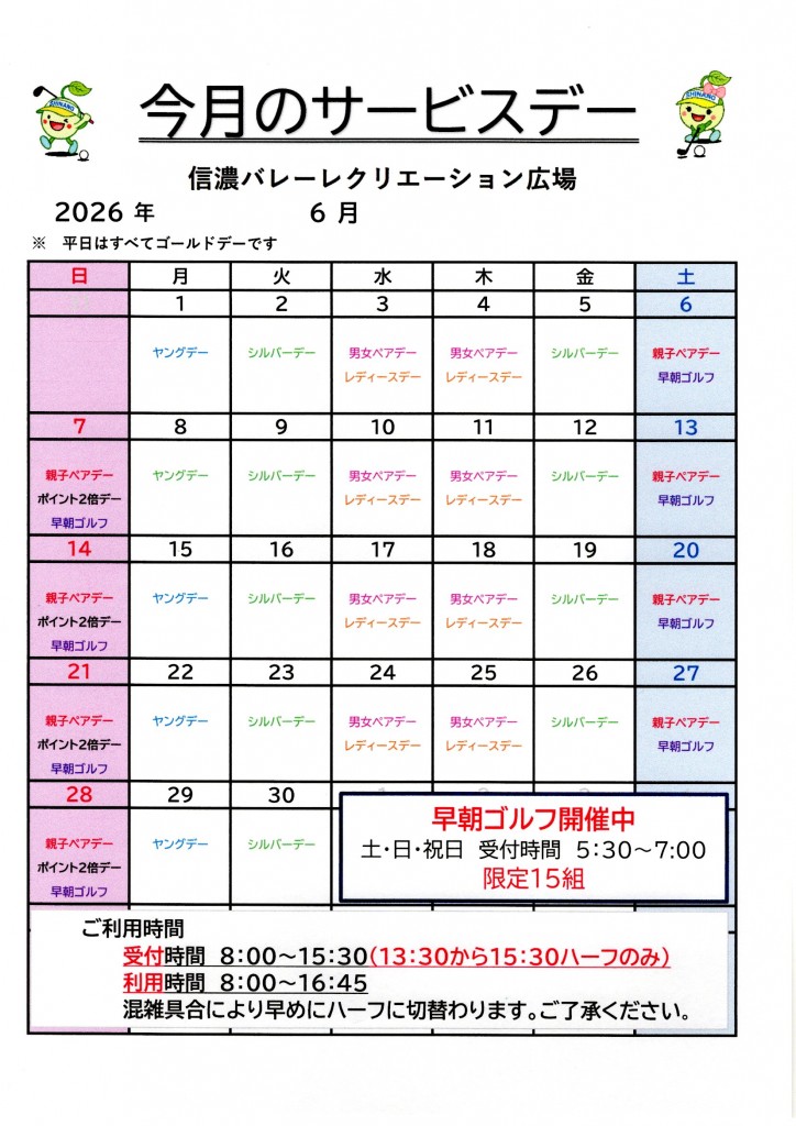 R８.6月カレンダー