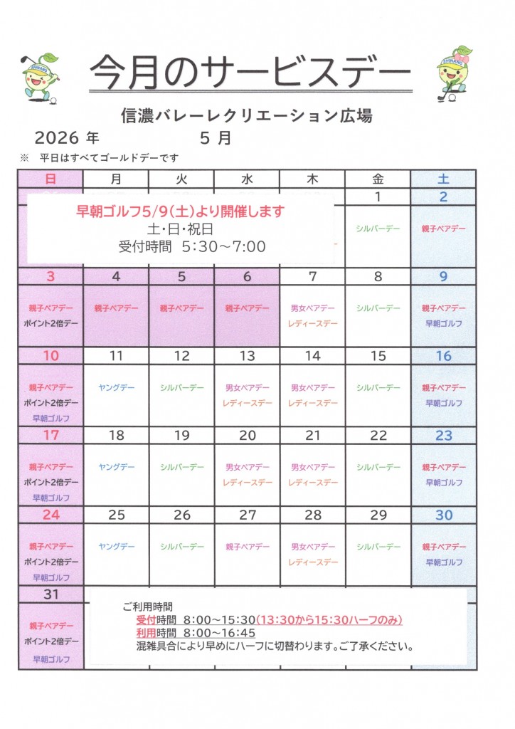 R8.5月カレンダー