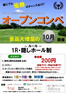 オープンコンペ掲示物(10月)表紙修正