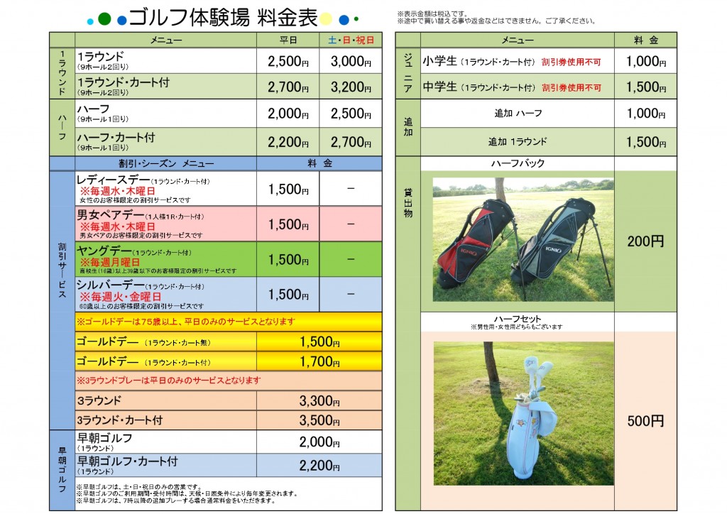 ゴルフ体験場　料金表_page-0001