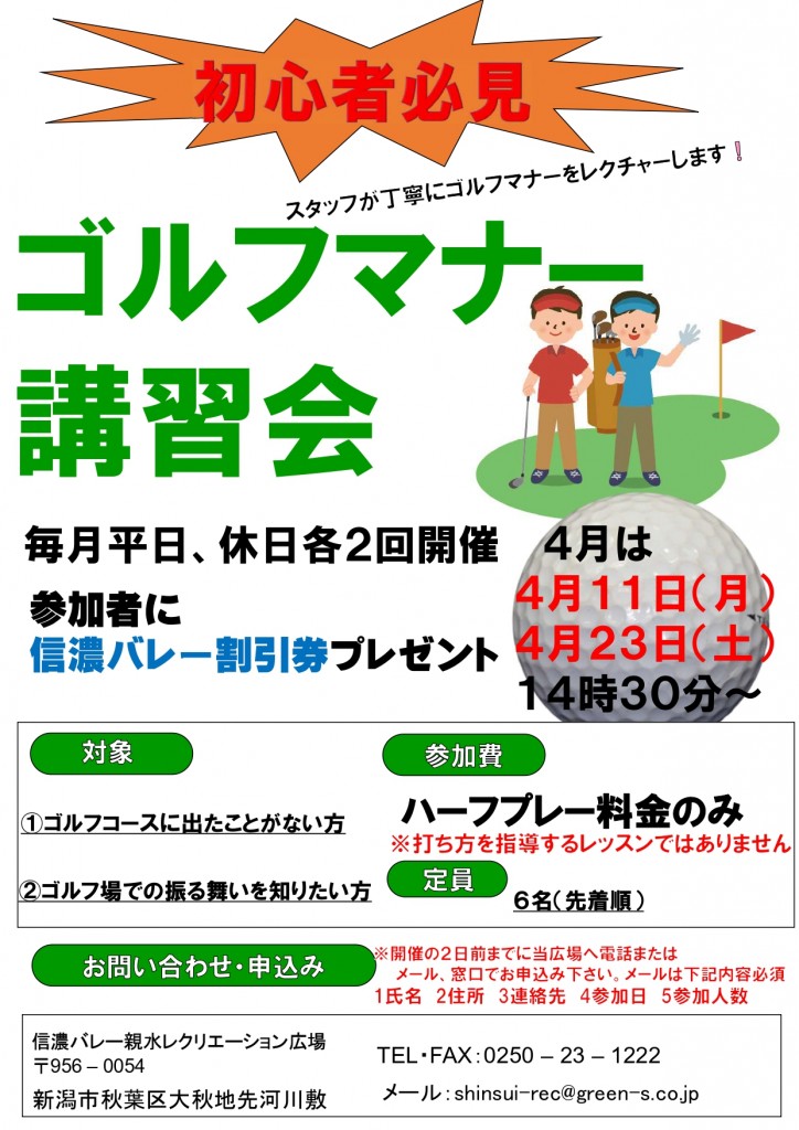 ゴルフマナー講習会_page-0001