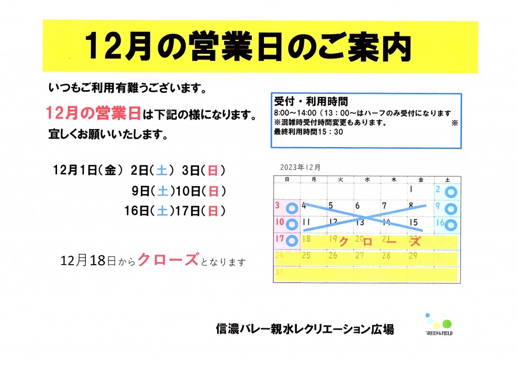 R5年12月営業日お知らせ