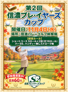 第2回プレイヤーズカップポスター